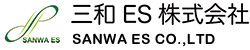 三和ES株式会社